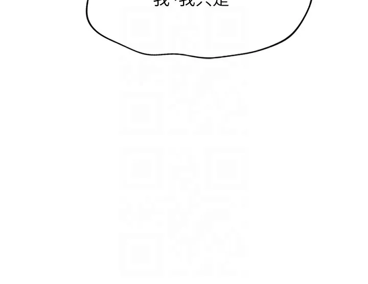 魯蛇社畜的金手指第18話-妳在偷摸我老二嗎?
