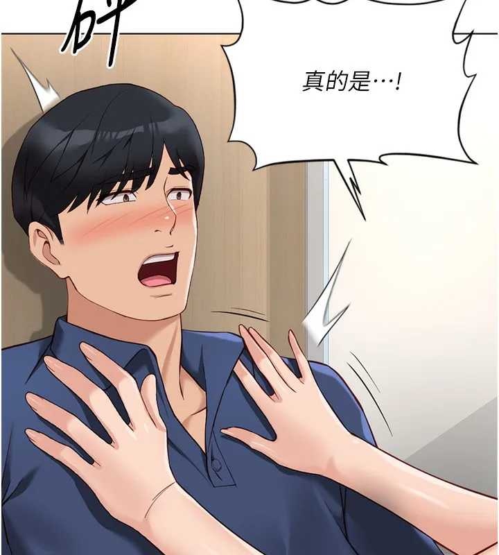 魯蛇社畜的金手指第18話-妳在偷摸我老二嗎?