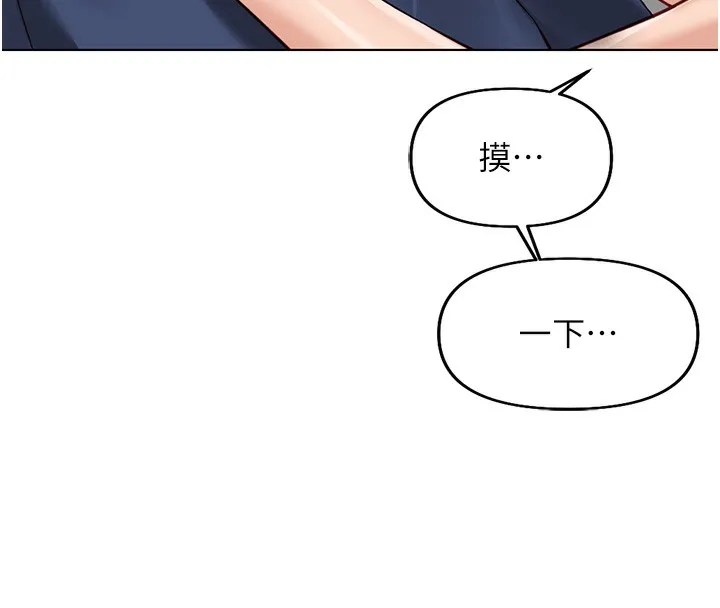 魯蛇社畜的金手指第18話-妳在偷摸我老二嗎?