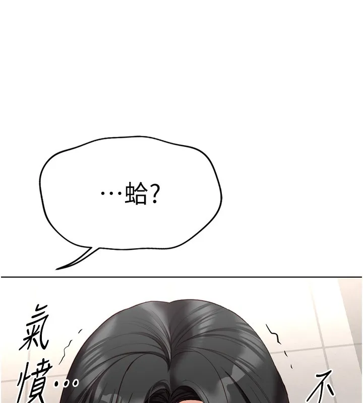 魯蛇社畜的金手指第18話-妳在偷摸我老二嗎?