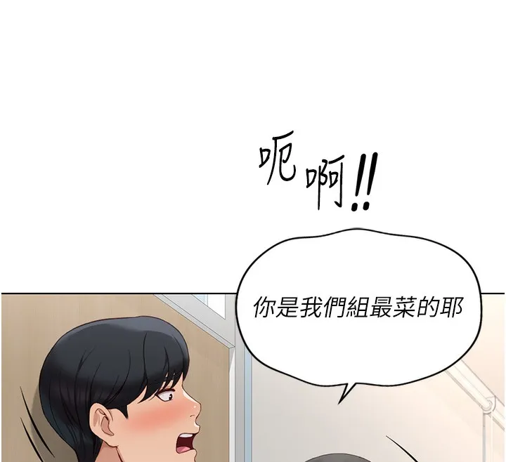 魯蛇社畜的金手指第18話-妳在偷摸我老二嗎?