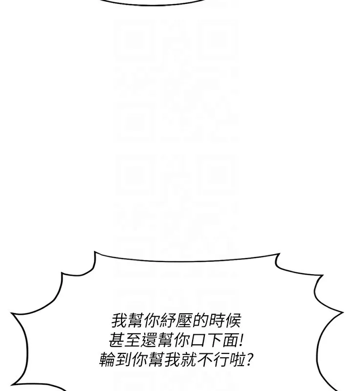魯蛇社畜的金手指第18話-妳在偷摸我老二嗎?