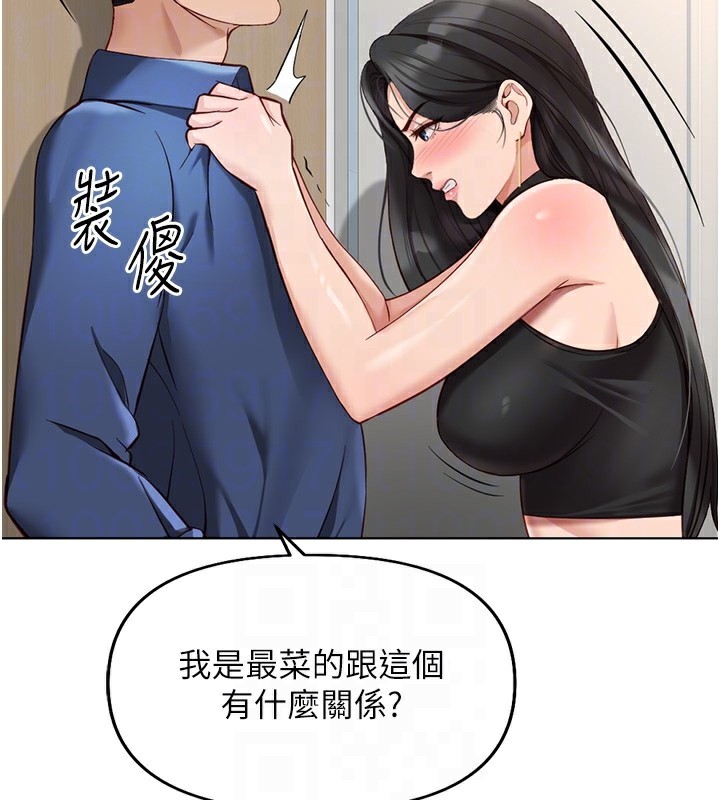 鲁蛇社畜的金手指第18話-妳在偷摸我老二嗎?