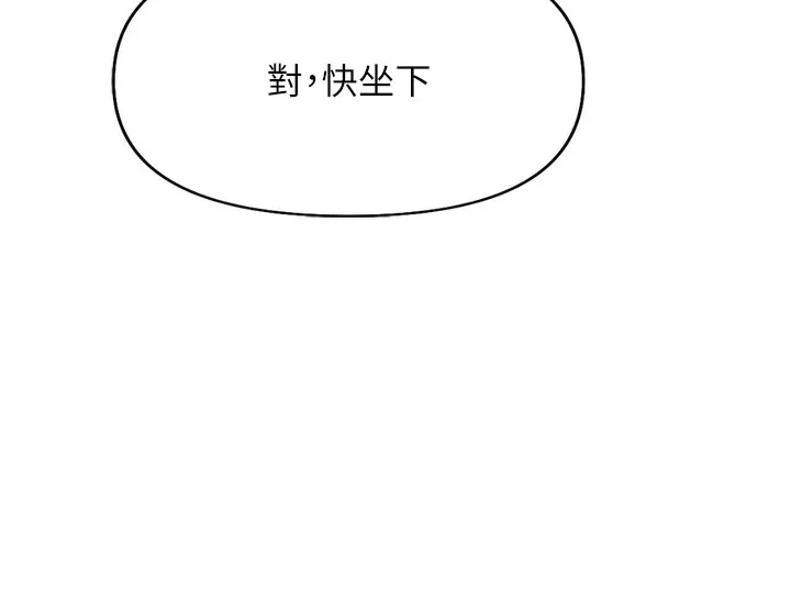 魯蛇社畜的金手指第18話-妳在偷摸我老二嗎?