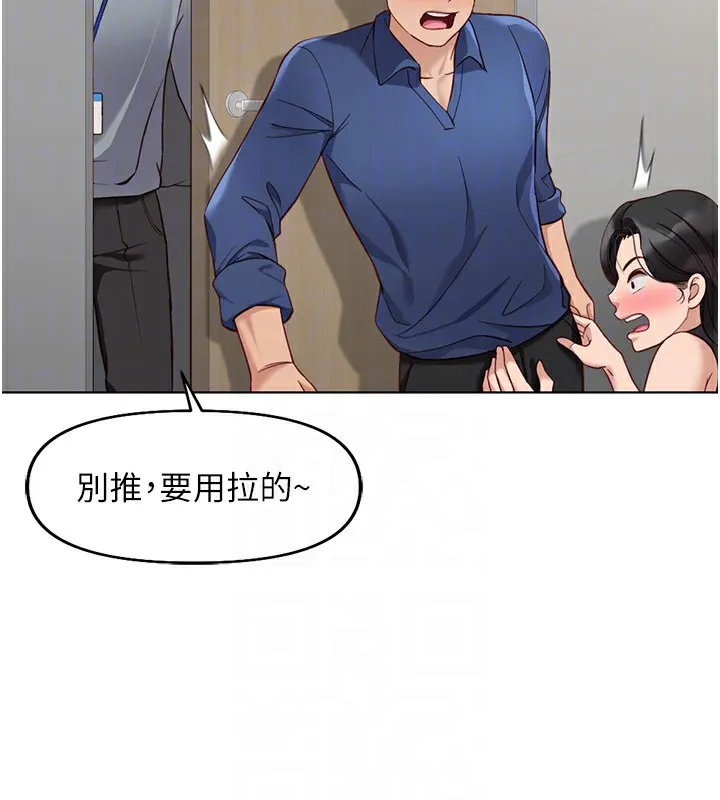 魯蛇社畜的金手指第18話-妳在偷摸我老二嗎?