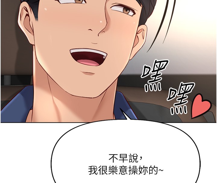鲁蛇社畜的金手指第18話-妳在偷摸我老二嗎?