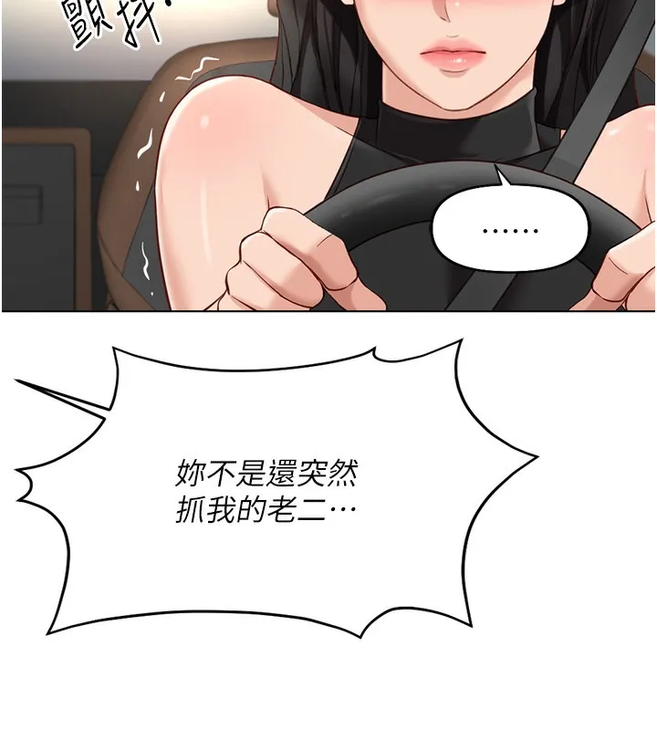 魯蛇社畜的金手指第18話-妳在偷摸我老二嗎?