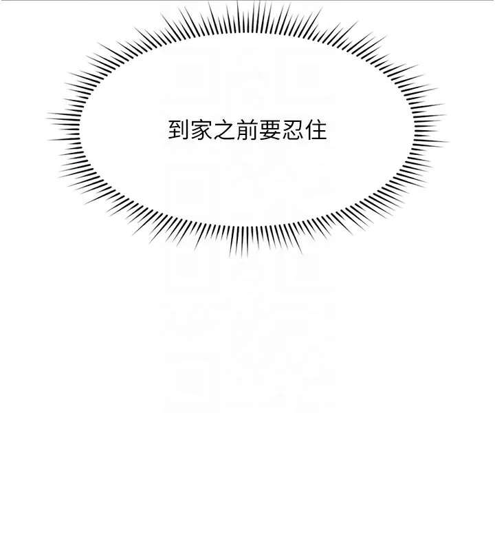 魯蛇社畜的金手指第18話-妳在偷摸我老二嗎?