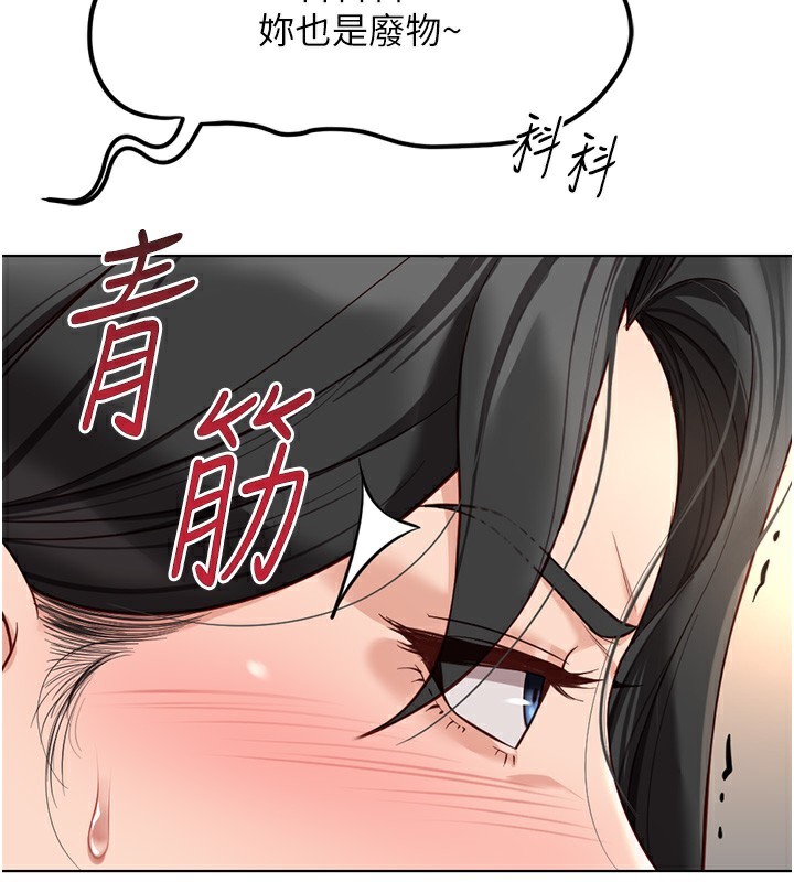 鲁蛇社畜的金手指第18話-妳在偷摸我老二嗎?