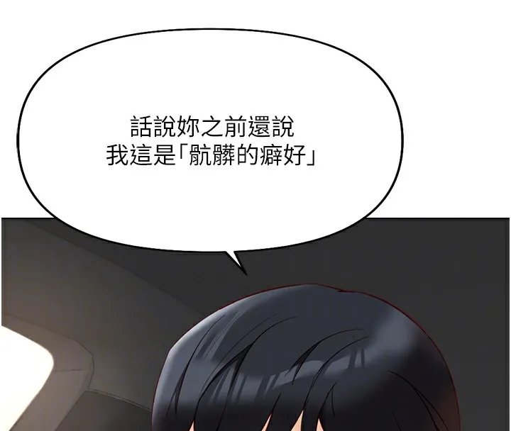 魯蛇社畜的金手指第18話-妳在偷摸我老二嗎?