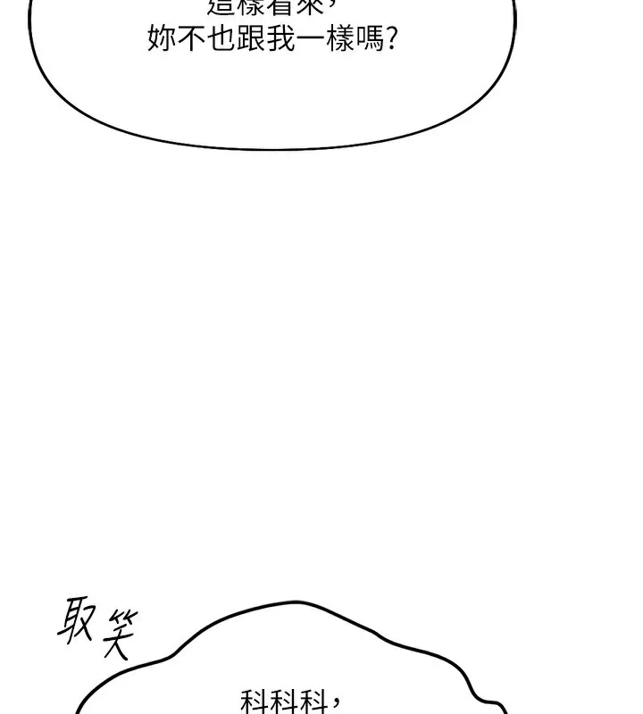 魯蛇社畜的金手指第18話-妳在偷摸我老二嗎?