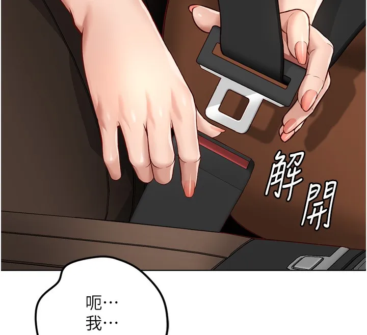 魯蛇社畜的金手指第18話-妳在偷摸我老二嗎?