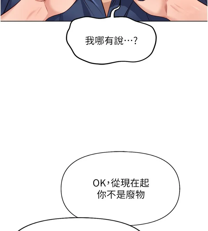 魯蛇社畜的金手指第18話-妳在偷摸我老二嗎?