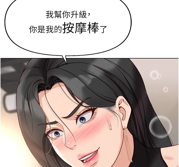 魯蛇社畜的金手指第18話-妳在偷摸我老二嗎?