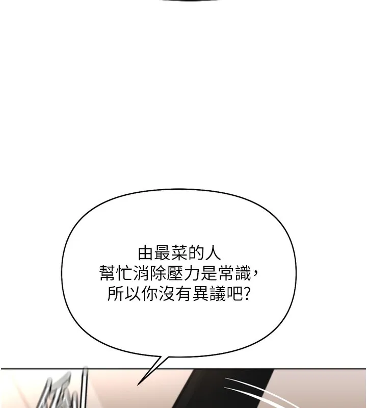 魯蛇社畜的金手指第18話-妳在偷摸我老二嗎?