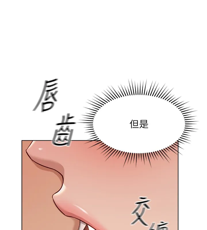 魯蛇社畜的金手指第18話-妳在偷摸我老二嗎?
