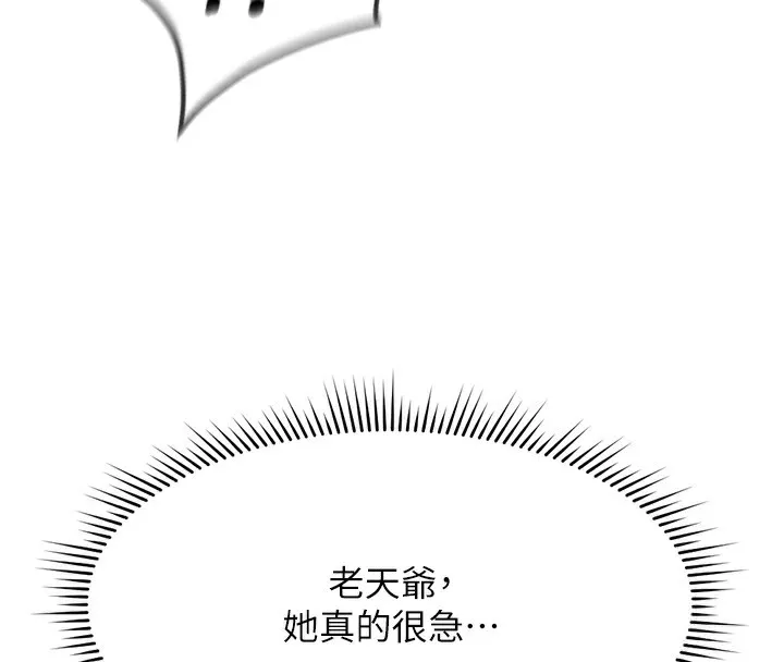 魯蛇社畜的金手指第18話-妳在偷摸我老二嗎?