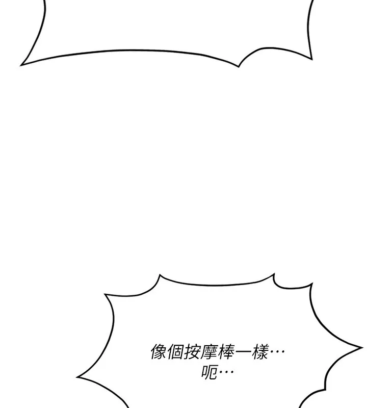 魯蛇社畜的金手指第18話-妳在偷摸我老二嗎?