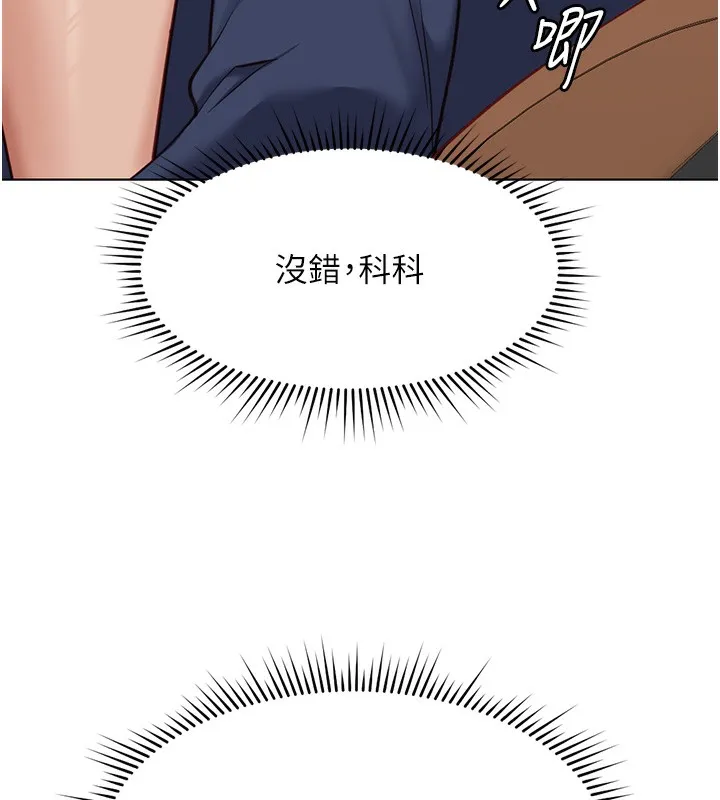 魯蛇社畜的金手指第18話-妳在偷摸我老二嗎?