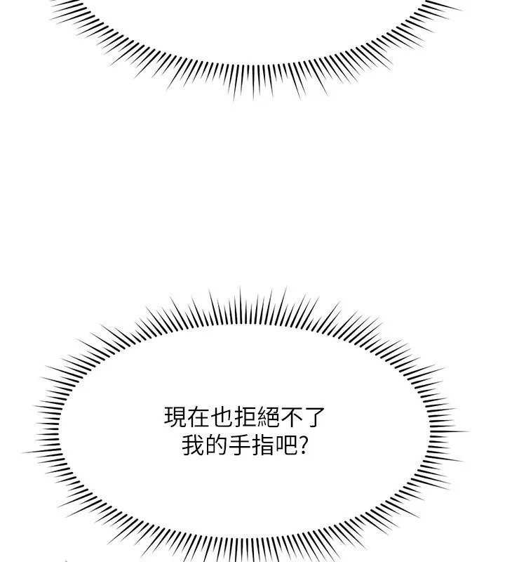 魯蛇社畜的金手指第18話-妳在偷摸我老二嗎?