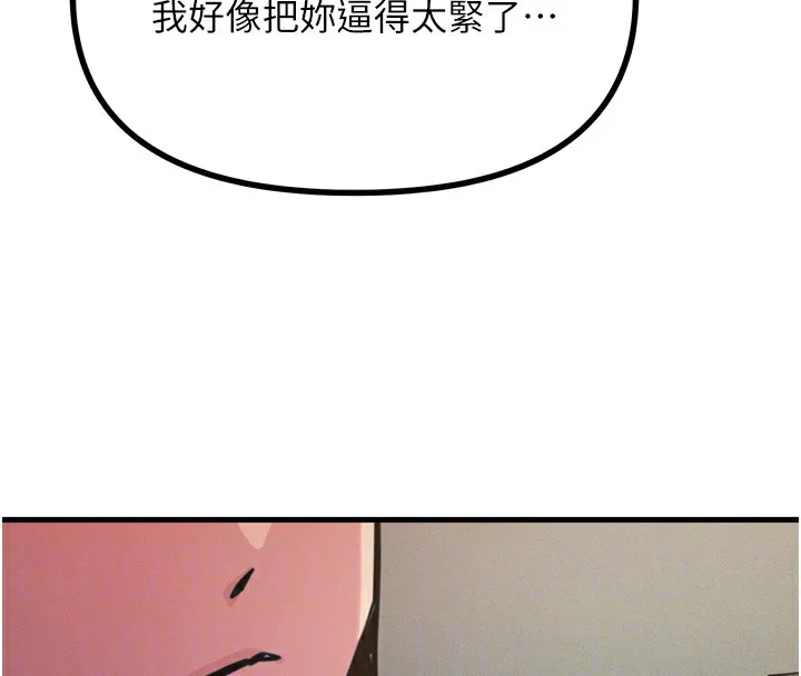 惡次人生第22話-你可以陪我嗎?