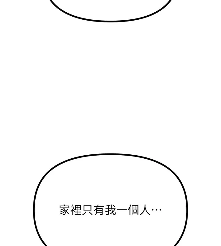 惡次人生第22話-你可以陪我嗎?