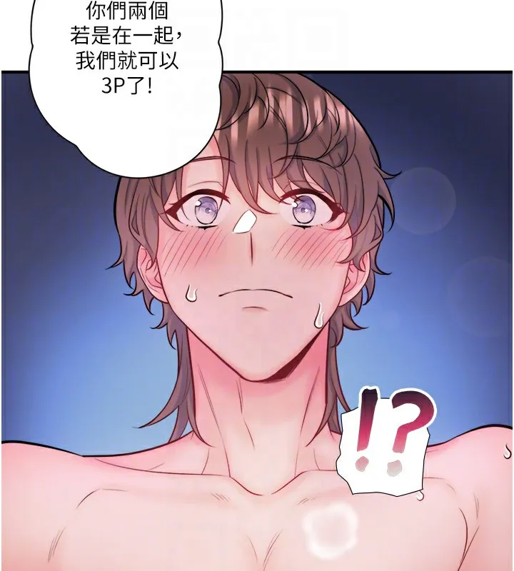 秘密溫泉:混湯旅館第27話-美咲的必殺技