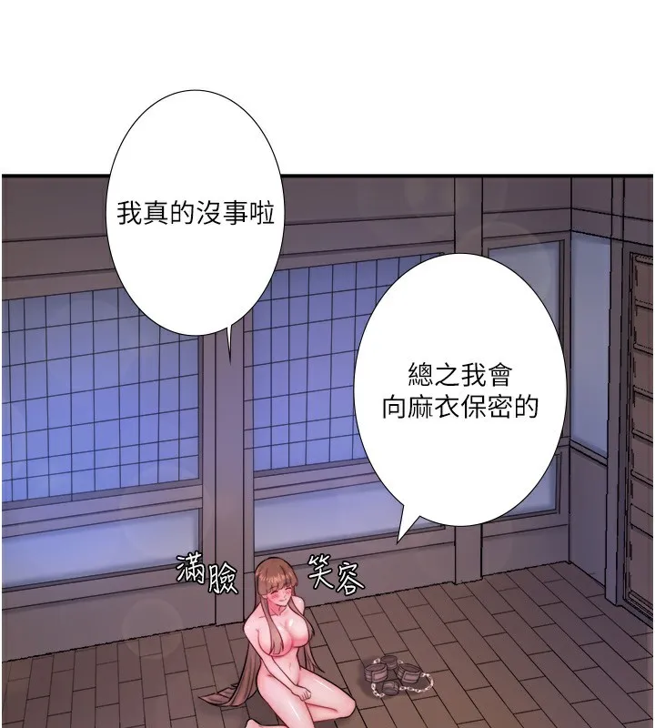 秘密溫泉:混湯旅館第27話-美咲的必殺技