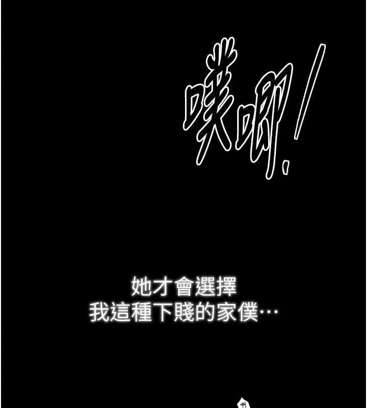 最強家丁第34話-我淫蕩的肉體屬於夫君!