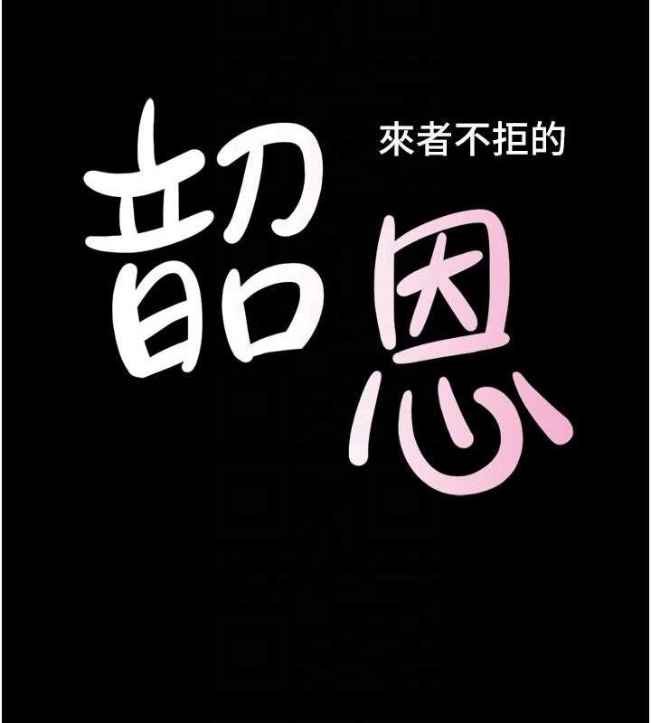 韶恩第46話-被當母狗對待的韶恩