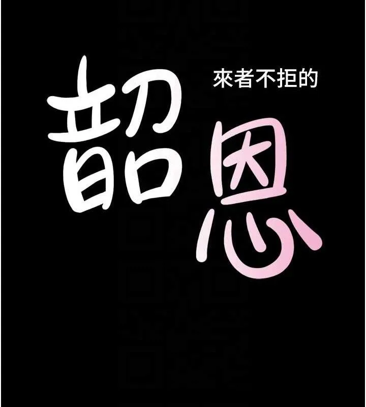 韶恩第46話-被當母狗對待的韶恩