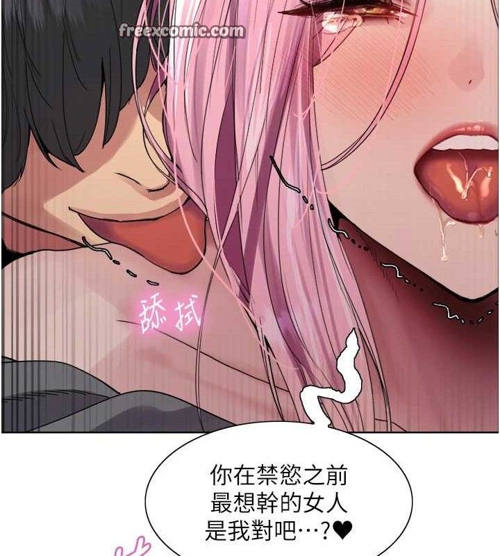 色輪眼第2季第70話-在禁慾之前盡情享受