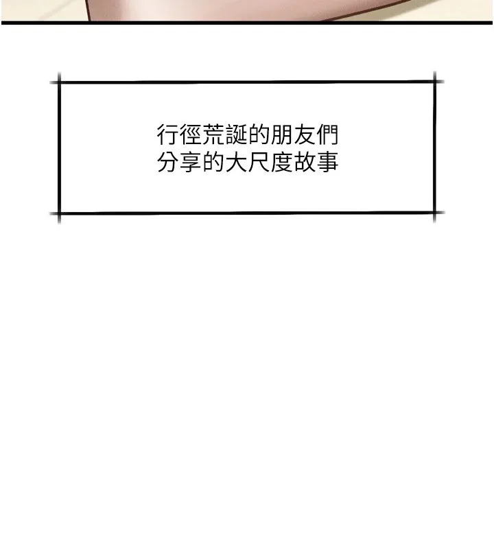 墮落物語2第1話-分享荒淫事蹟的同學會