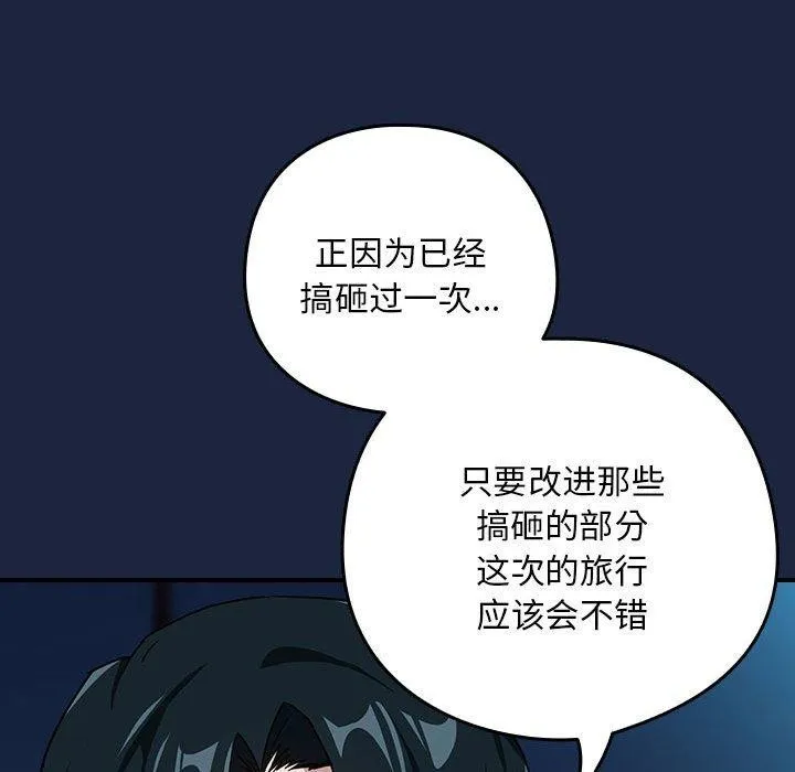 下班后的例行恋爱第53話