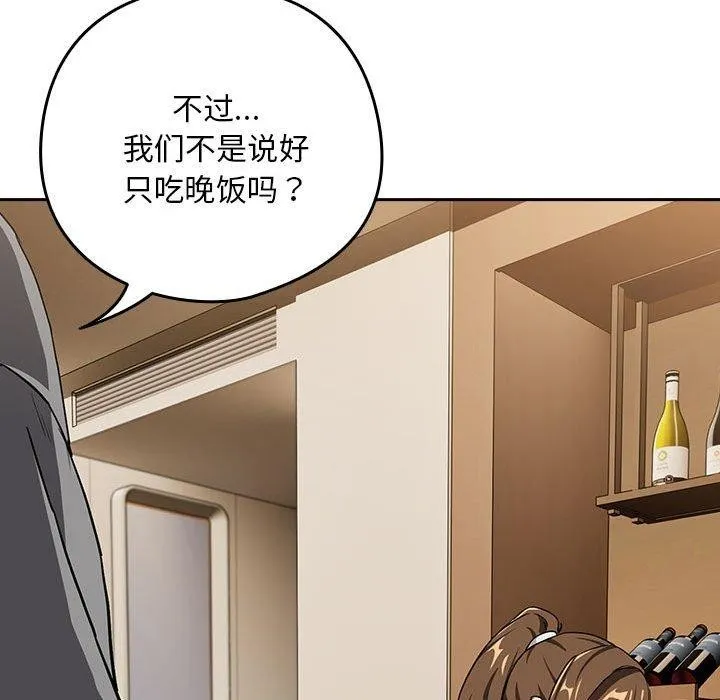 下班后的例行恋爱第53話
