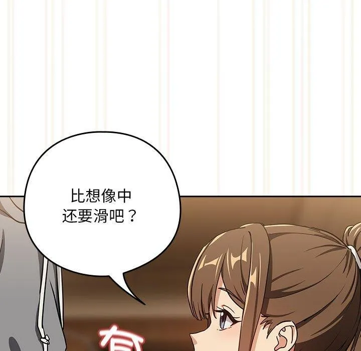 下班后的例行恋爱第53話