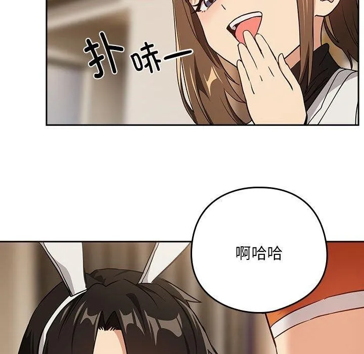 下班后的例行恋爱第53話