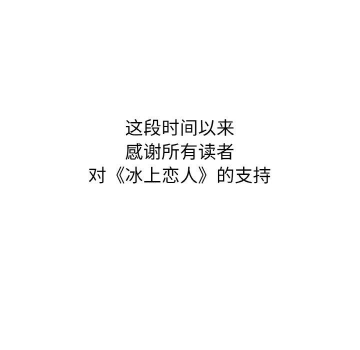 冰上恋人第70話