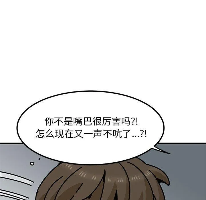 发小碰不得第65話