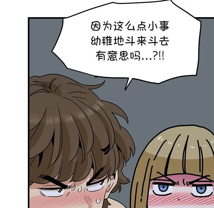 发小碰不得第65話