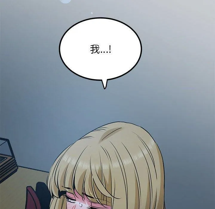 发小碰不得第65話