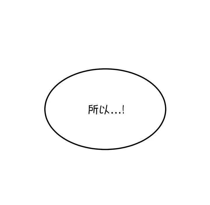发小碰不得第65話