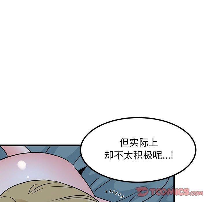 发小碰不得第65話