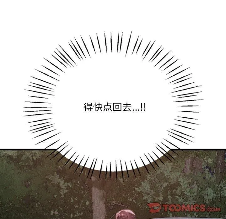 渴望占有她第61話
