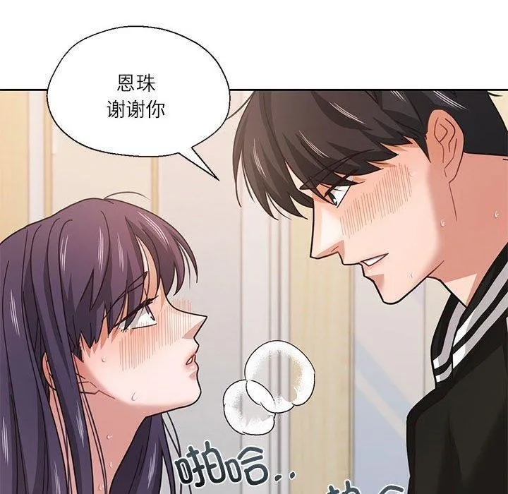 我的傻瓜男友第8話