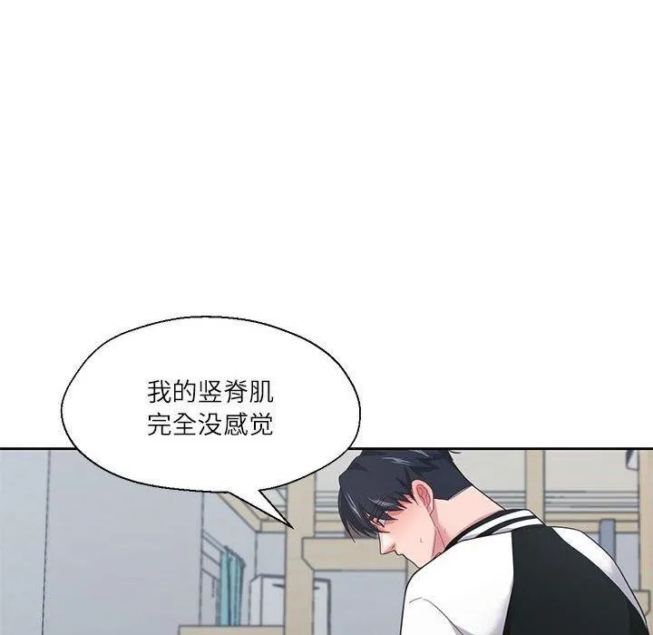 我的傻瓜男友第8話