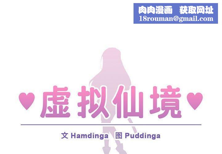 虚拟仙境第9話