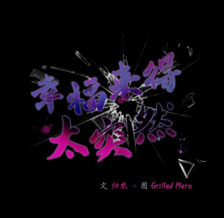 幸福來得太突然第20話