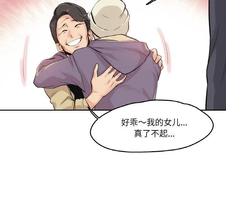 爸爸也瘋狂第6話