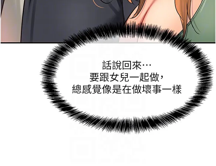 洞洞雜貨店第126話-餘韻無窮母女丼